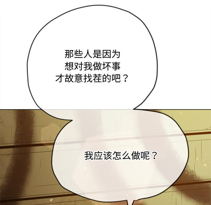 难缠小恶女 - 第277話 - page 109
