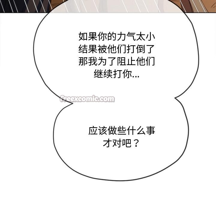 难缠小恶女 - 第277話 - page 112