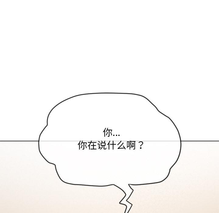 难缠小恶女 - 第277話 - page 113