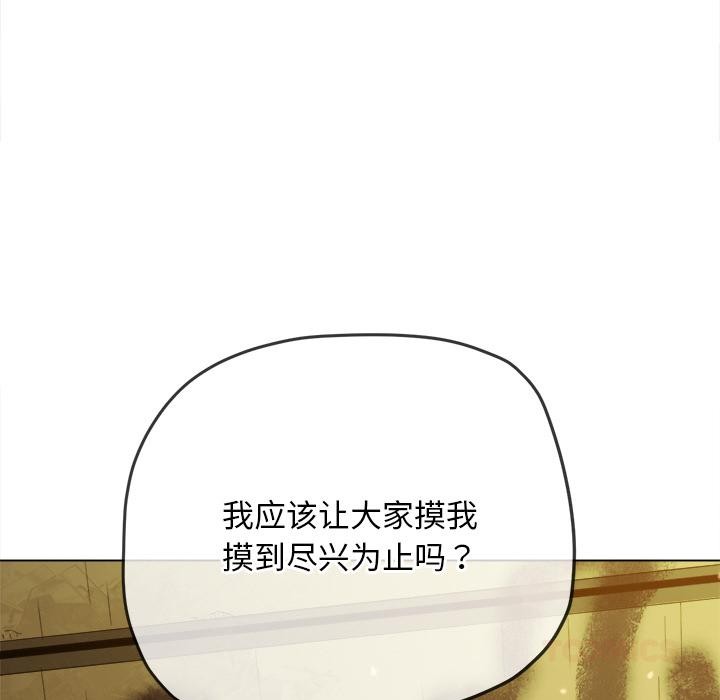 难缠小恶女 - 第277話 - page 116