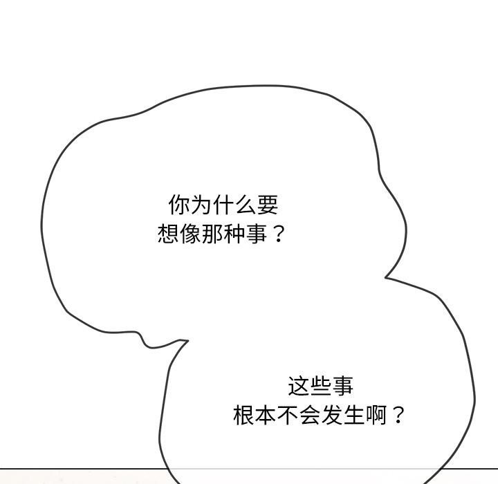 难缠小恶女 - 第277話 - page 120