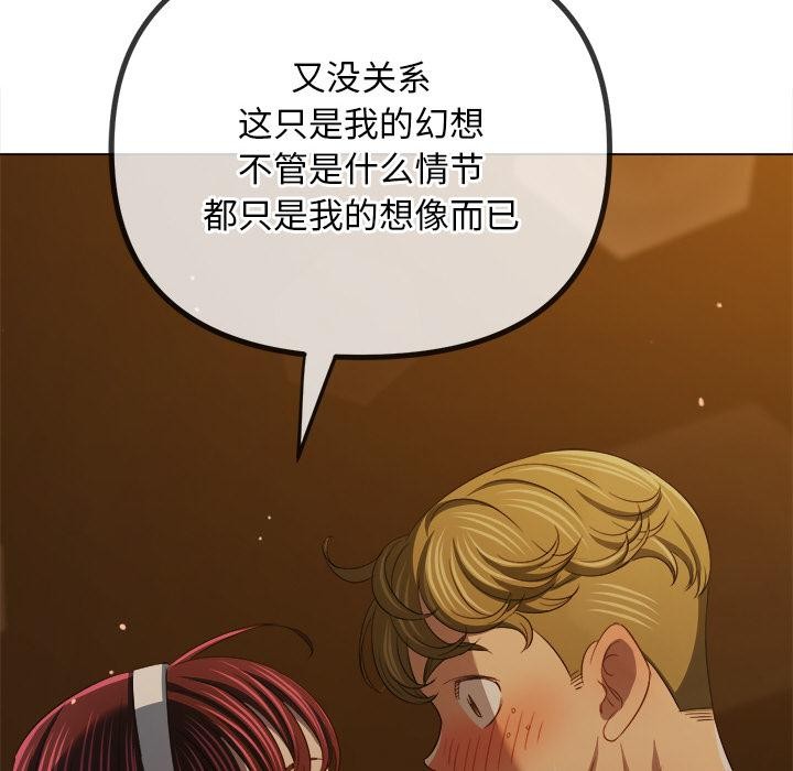 难缠小恶女 - 第277話 - page 125