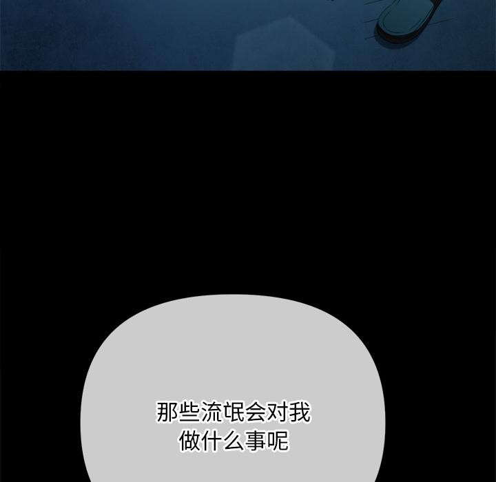 难缠小恶女 - 第277話 - page 135