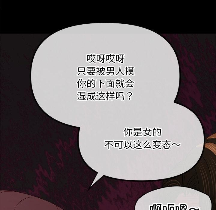 难缠小恶女 - 第277話 - page 142