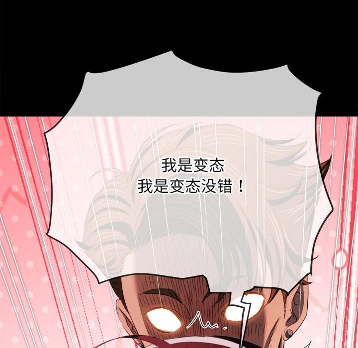 难缠小恶女 - 第277話 - page 147