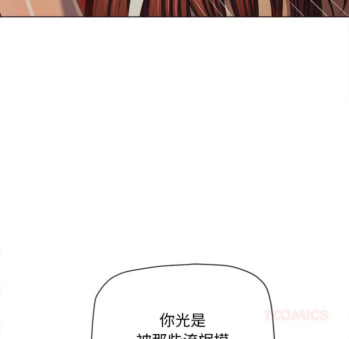 难缠小恶女 - 第277話 - page 164