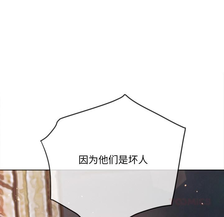 难缠小恶女 - 第277話 - page 172