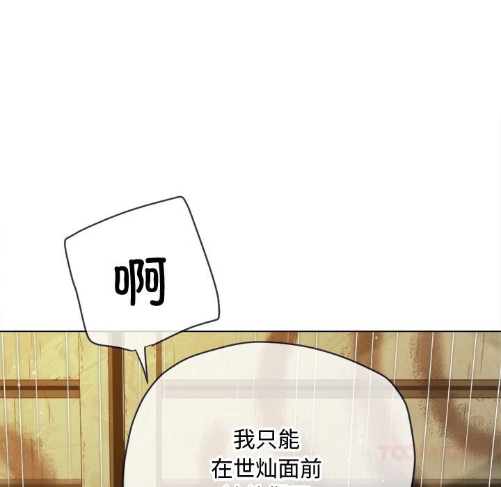难缠小恶女 - 第277話 - page 180