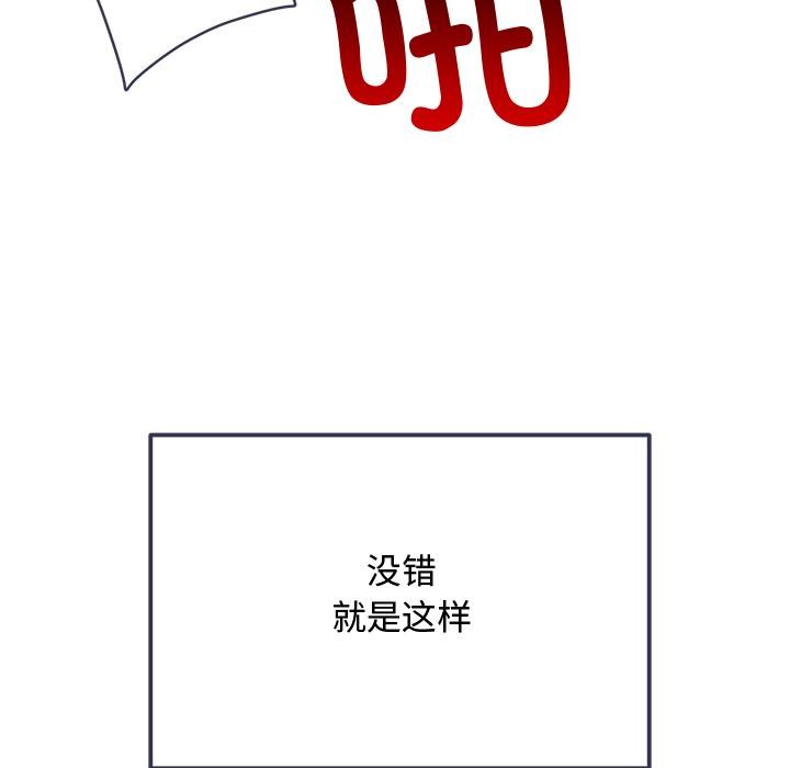 难缠小恶女 - 第277話 - page 184
