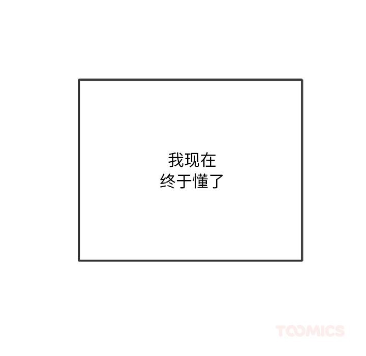 难缠小恶女 - 第277話 - page 188