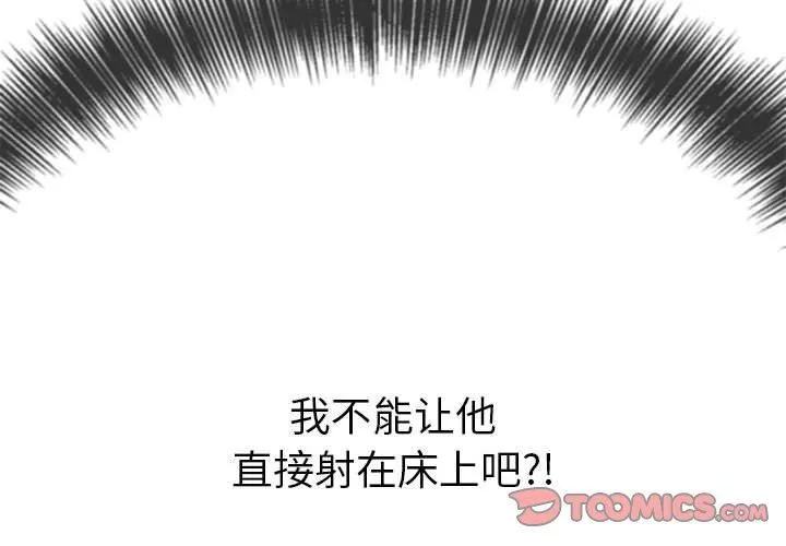 难缠小恶女 - 第144话 - page 4
