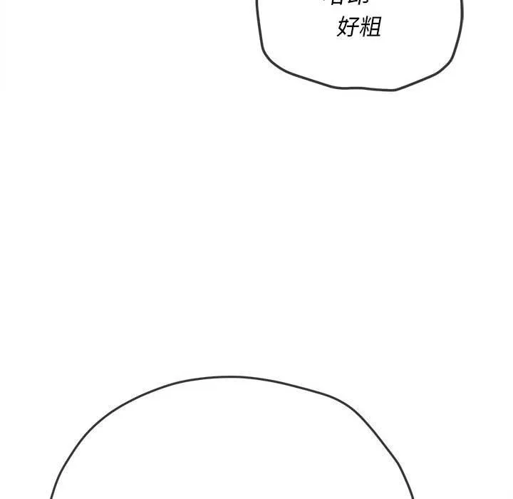 难缠小恶女 - 第144话 - page 64