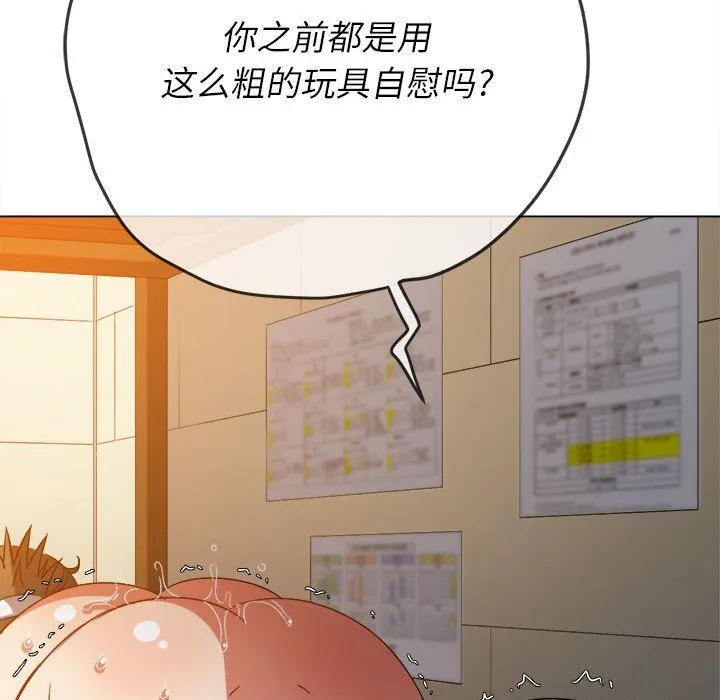 难缠小恶女 - 第144话 - page 65