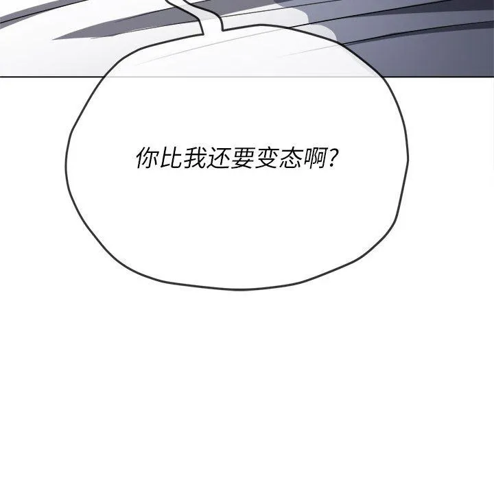 难缠小恶女 - 第144话 - page 67
