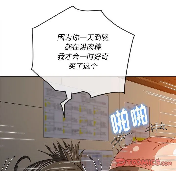难缠小恶女 - 第144话 - page 68