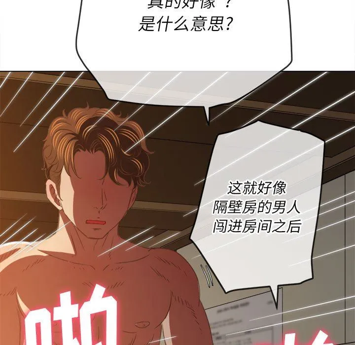 难缠小恶女 - 第144话 - page 74