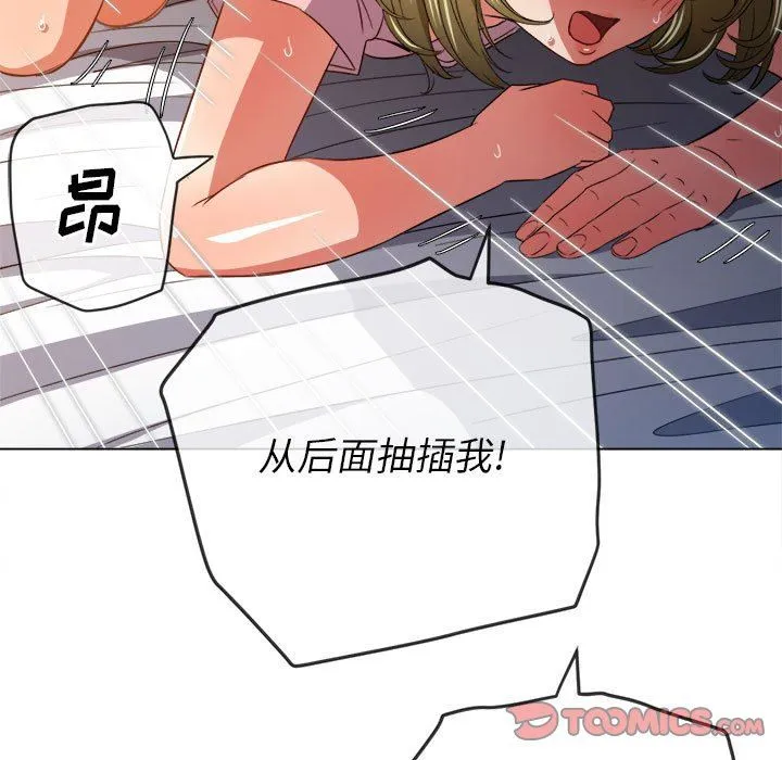 难缠小恶女 - 第144话 - page 76