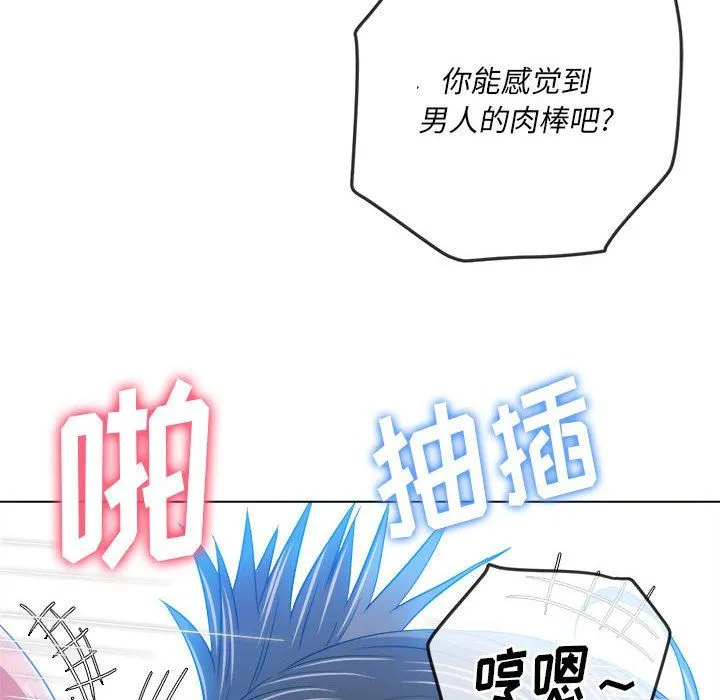 难缠小恶女 - 第144话 - page 77