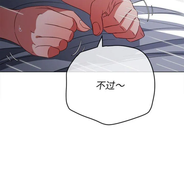 难缠小恶女 - 第144话 - page 79