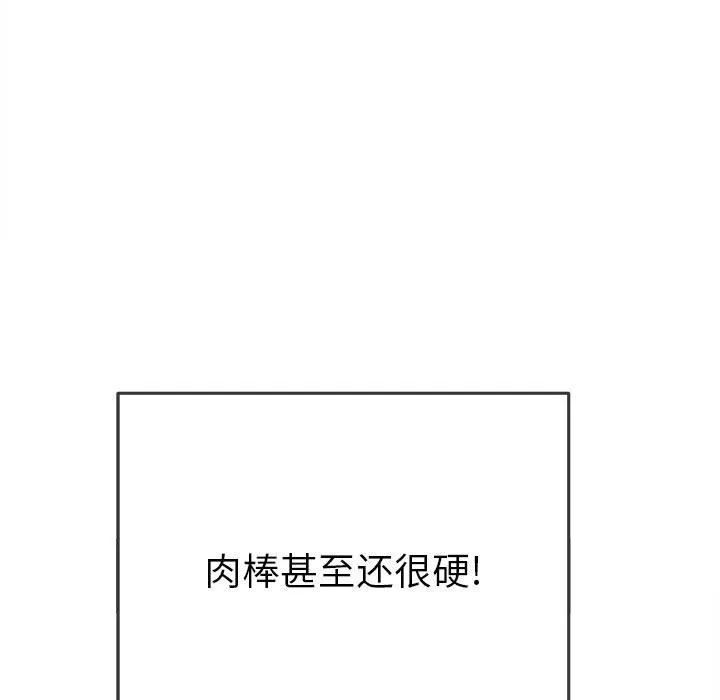 难缠小恶女 - 第144话 - page 101
