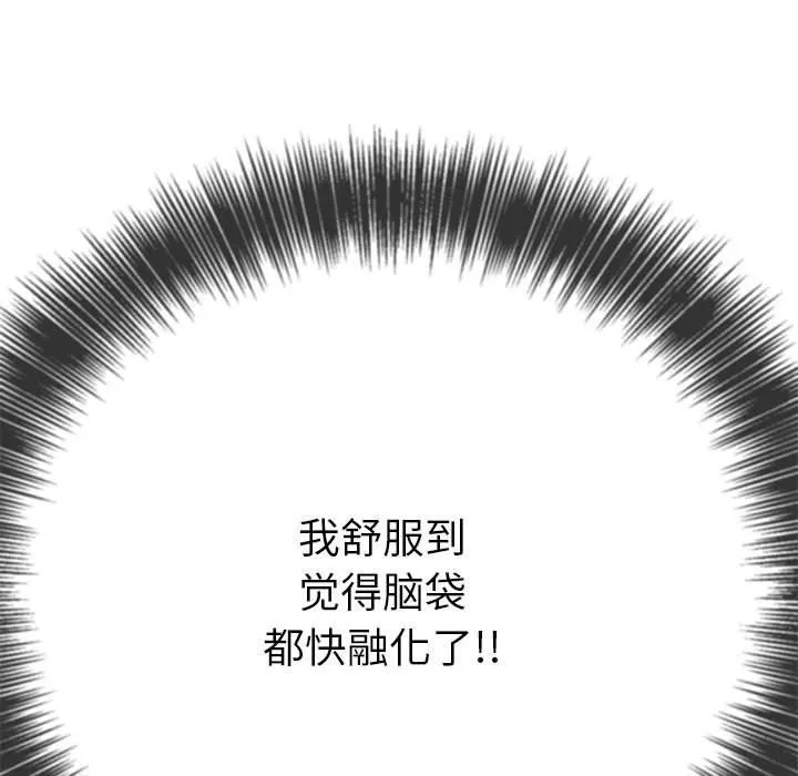 难缠小恶女 - 第144话 - page 113