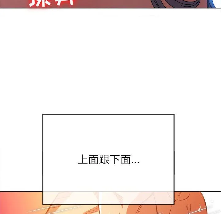 难缠小恶女 - 第144话 - page 123