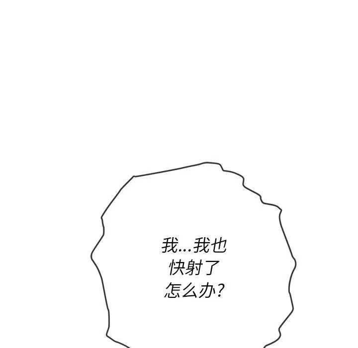 难缠小恶女 - 第144话 - page 173