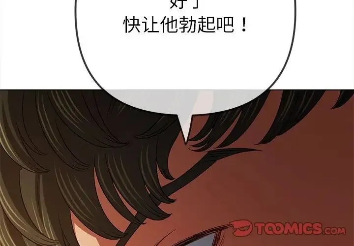 难缠小恶女 - 第199話 - page 4