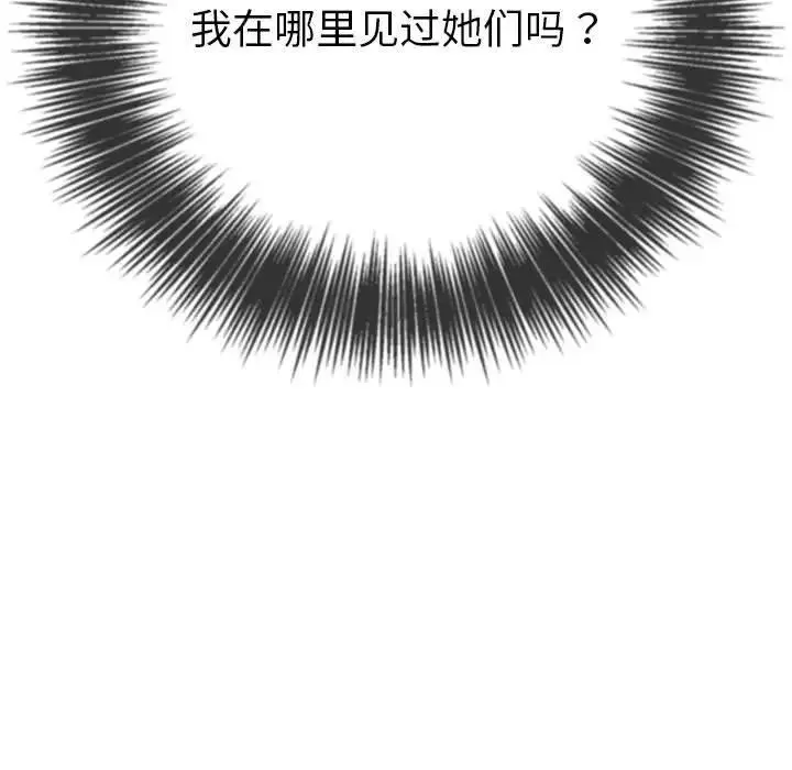 难缠小恶女 - 第199話 - page 54
