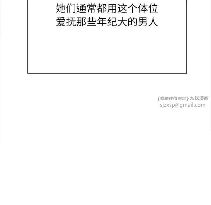 难缠小恶女 - 第199話 - page 63