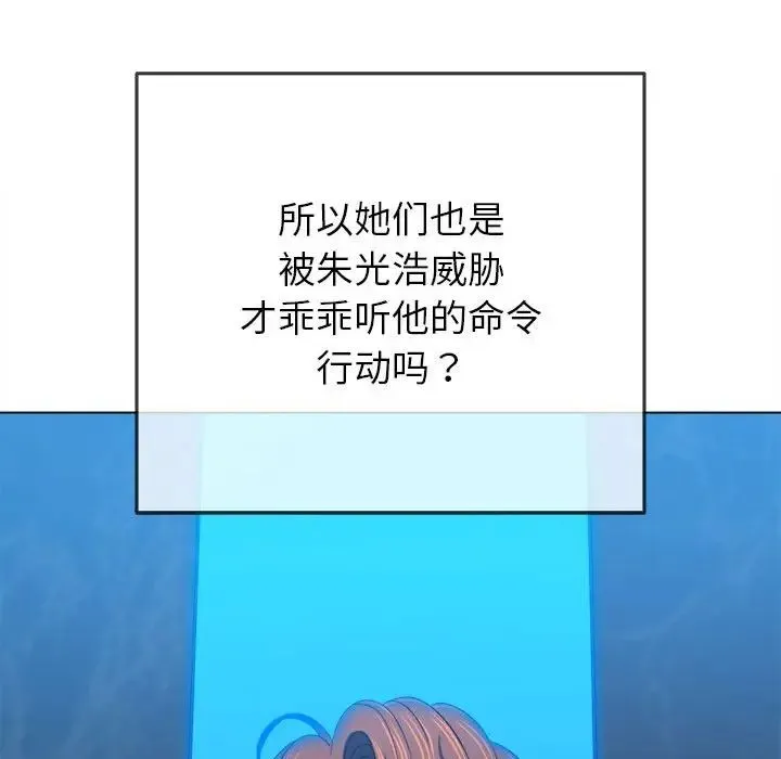 难缠小恶女 - 第199話 - page 64