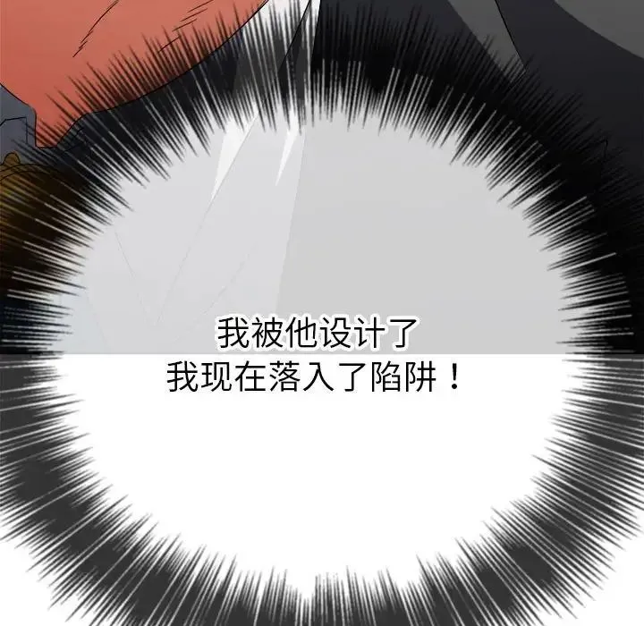 难缠小恶女 - 第199話 - page 88