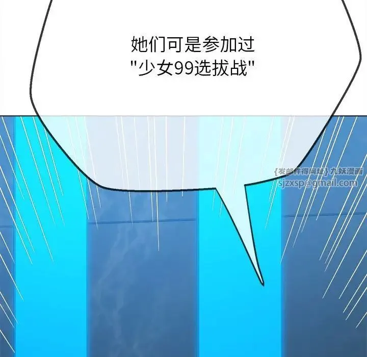 难缠小恶女 - 第199話 - page 90