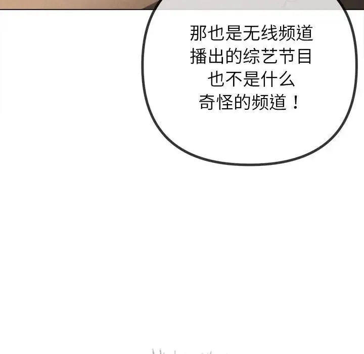 难缠小恶女 - 第199話 - page 93