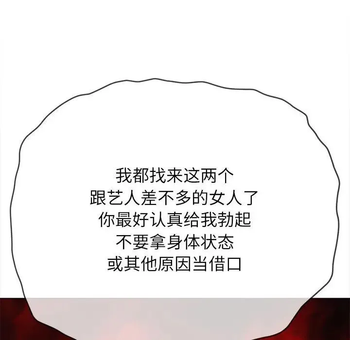 难缠小恶女 - 第199話 - page 97