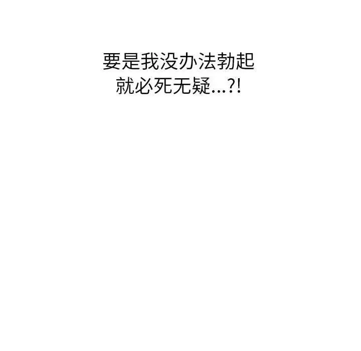 难缠小恶女 - 第199話 - page 104