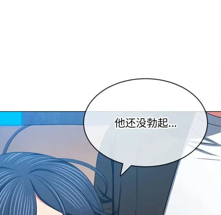 难缠小恶女 - 第199話 - page 111