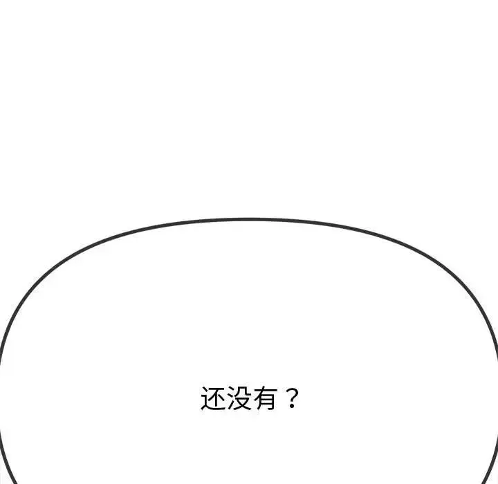 难缠小恶女 - 第199話 - page 114