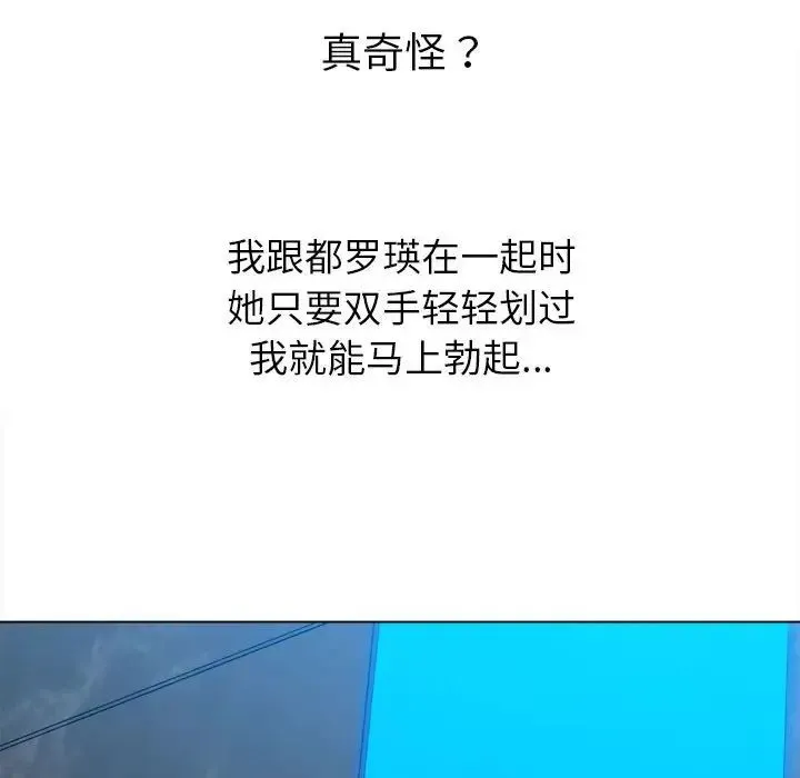 难缠小恶女 - 第199話 - page 119