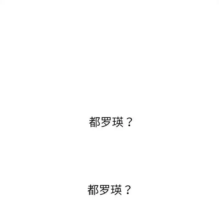 难缠小恶女 - 第199話 - page 122