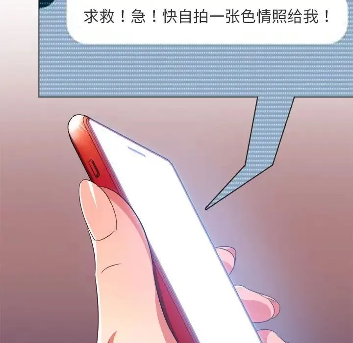 难缠小恶女 - 第199話 - page 142