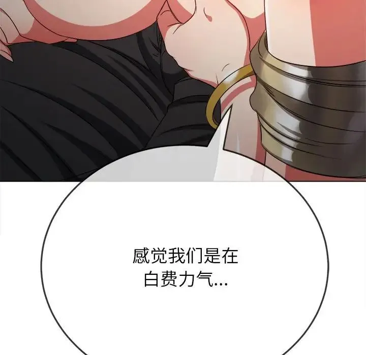 难缠小恶女 - 第199話 - page 150