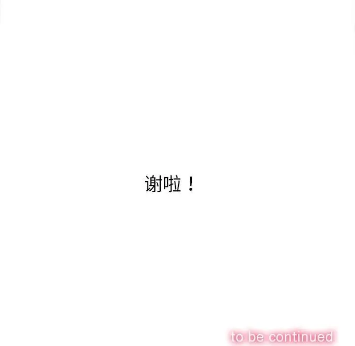 难缠小恶女 - 第199話 - page 202