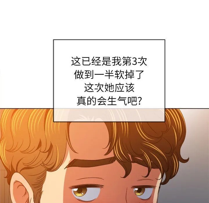 难缠小恶女 - 第129话 - page 47