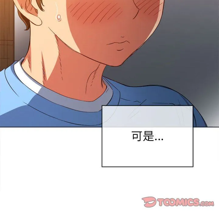 难缠小恶女 - 第129话 - page 48