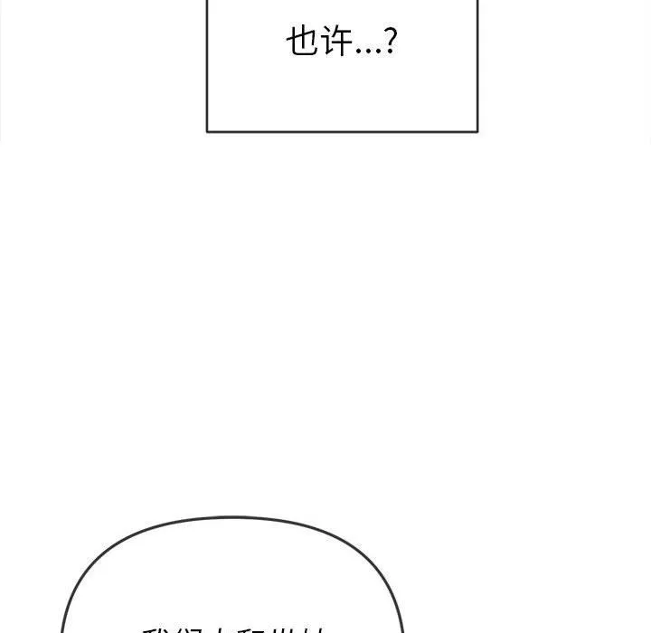 难缠小恶女 - 第129话 - page 51