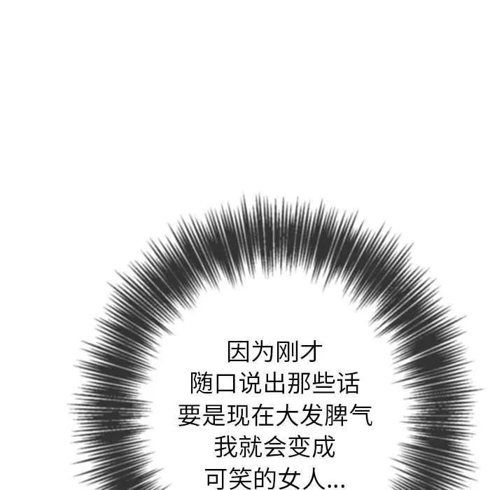 难缠小恶女 - 第129话 - page 58
