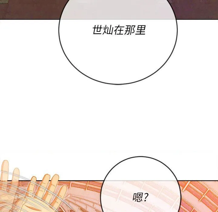 难缠小恶女 - 第129话 - page 70