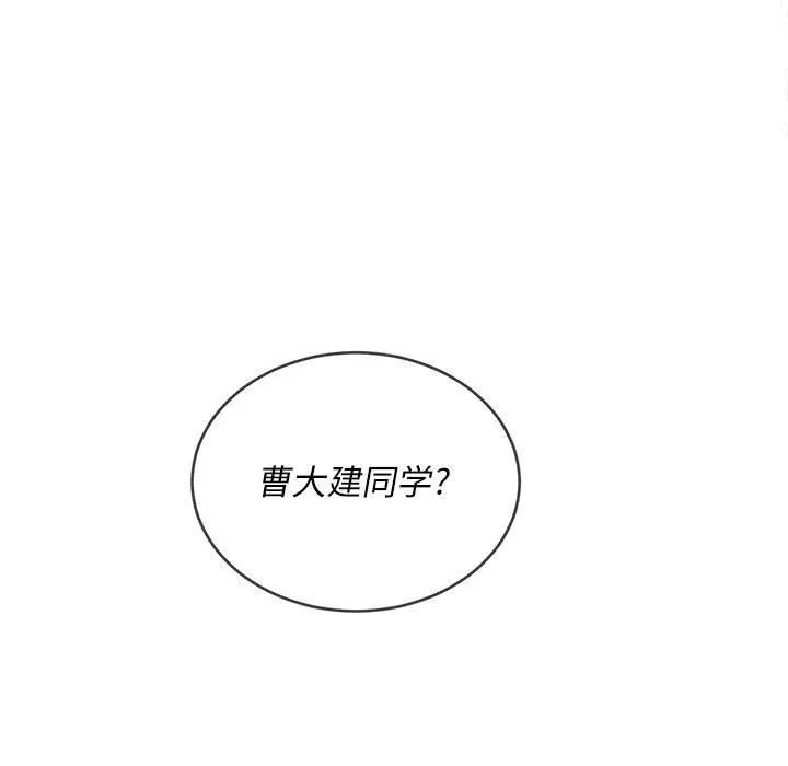 难缠小恶女 - 第129话 - page 117