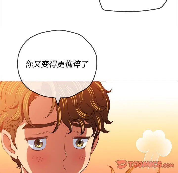 难缠小恶女 - 第129话 - page 138